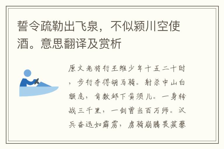 誓令疏勒出飛泉，不似潁川空使酒。意思翻譯及賞析