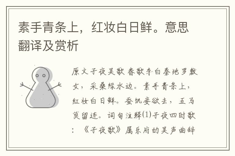 素手青條上，紅妝白日鮮。意思翻譯及賞析