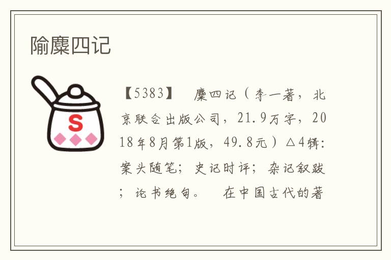 隃麋四記