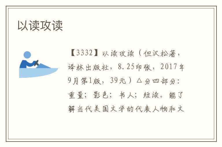 以讀攻讀