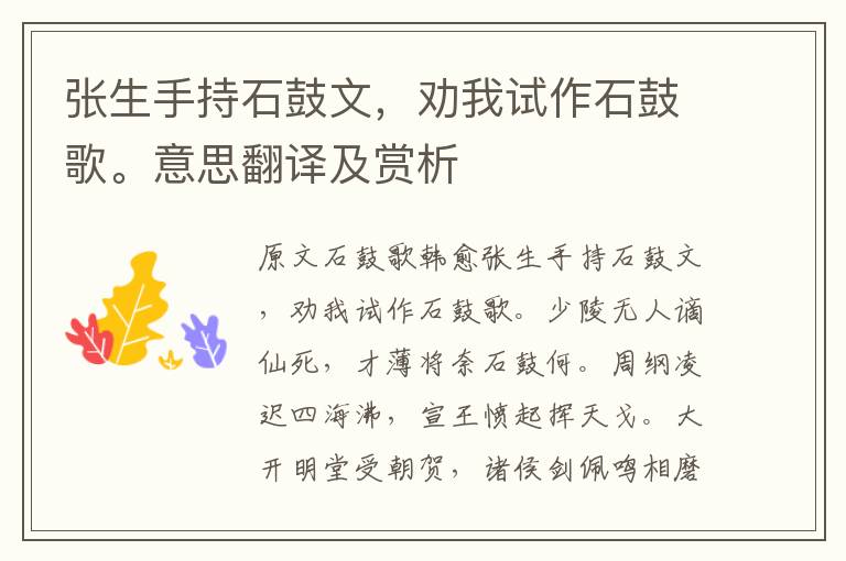 張生手持石鼓文，勸我試作石鼓歌。意思翻譯及賞析