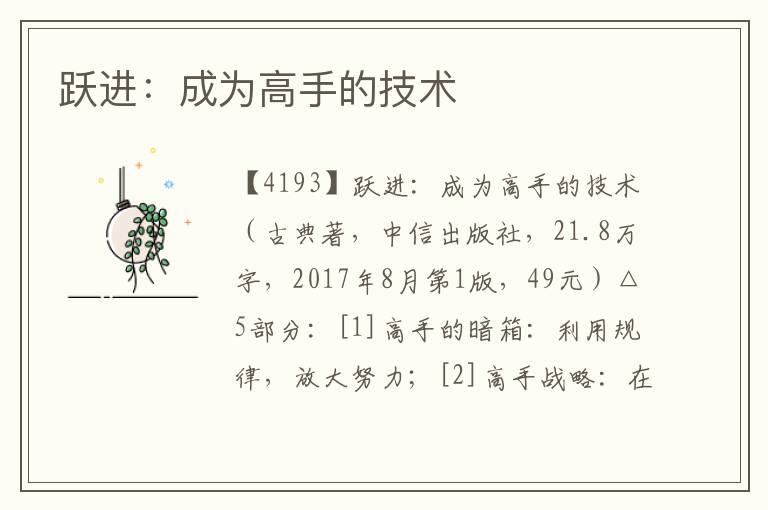 躍進：成為高手的技術