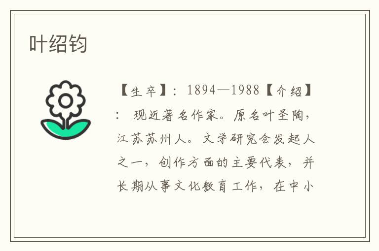 葉紹鈞