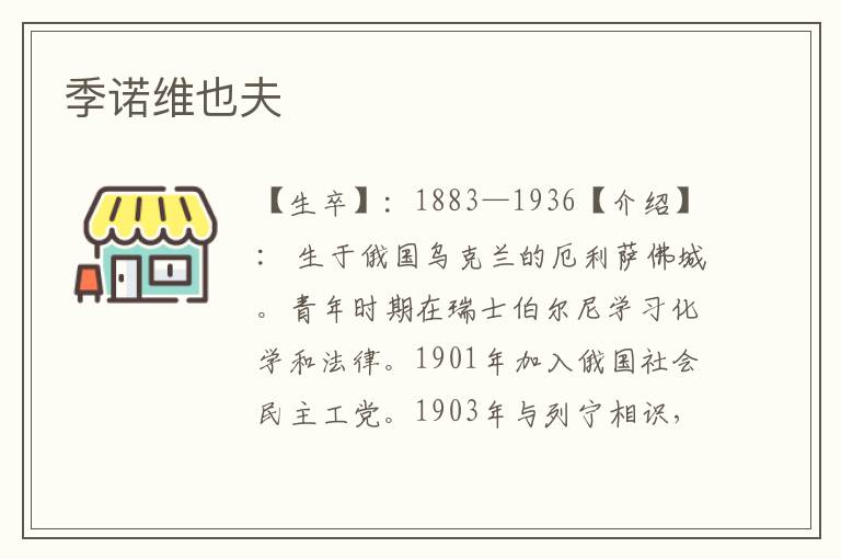 季諾維也夫