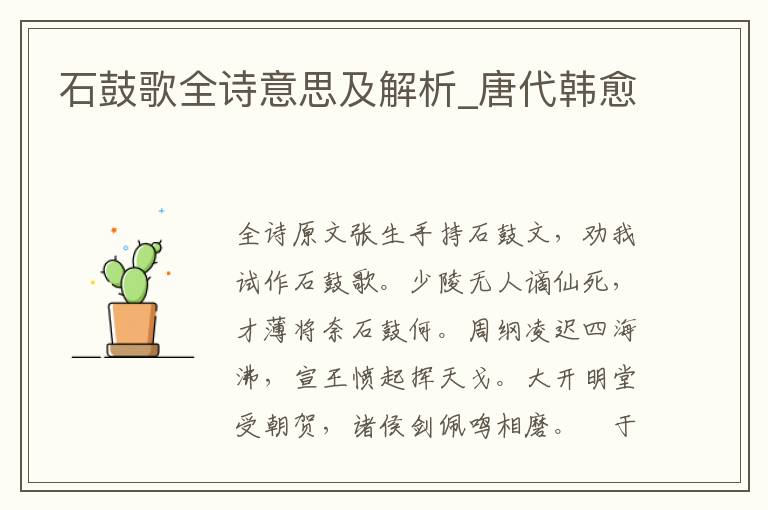 石鼓歌全詩意思及解析_唐代韓愈