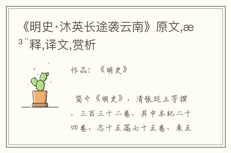 《明史·沐英長(zhǎng)途襲云南》原文,注釋,譯文,賞析