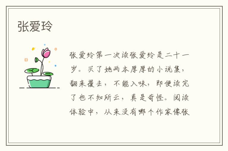 張愛玲