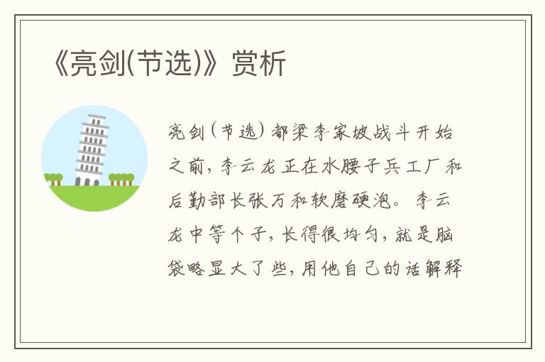 《亮劍(節選)》賞析
