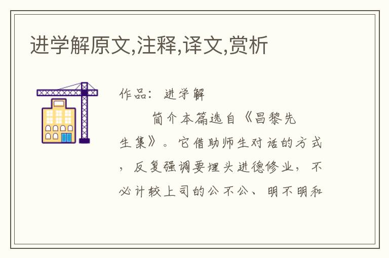 進學解原文,注釋,譯文,賞析
