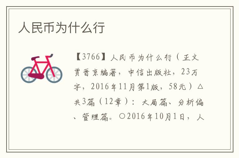 人民幣為什么行