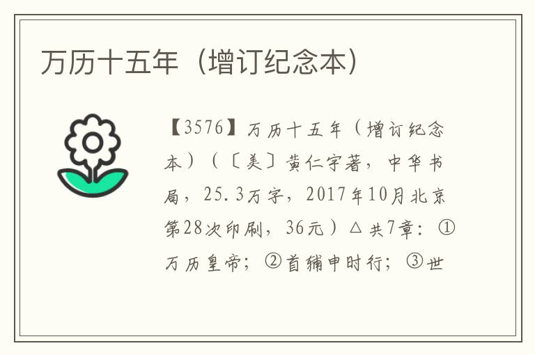 萬歷十五年（增訂紀(jì)念本）