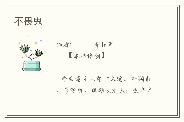 不畏鬼