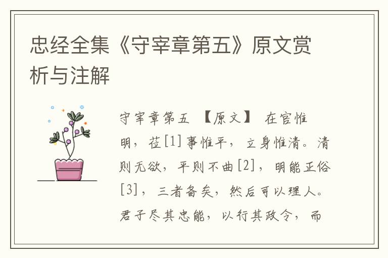 忠經全集《守宰章第五》原文賞析與注解