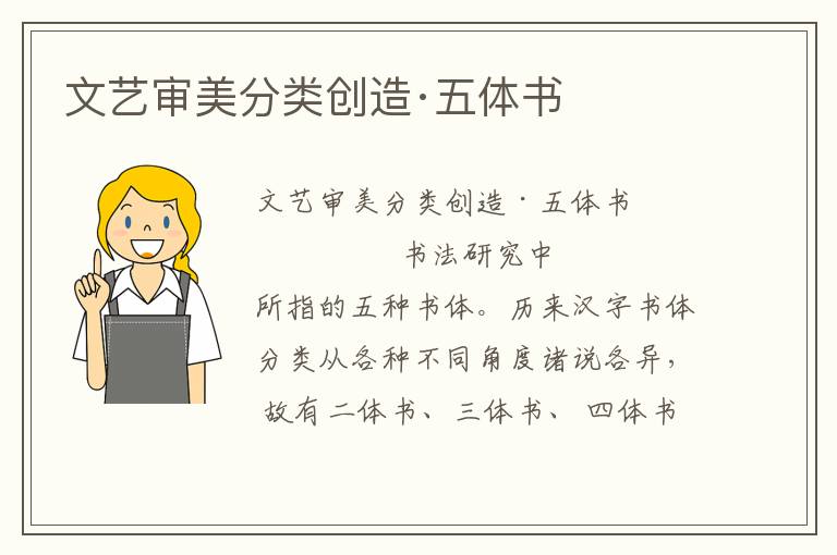文藝審美分類創造·五體書