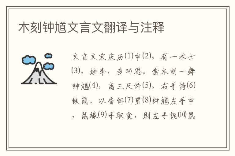 木刻鐘馗文言文翻譯與注釋