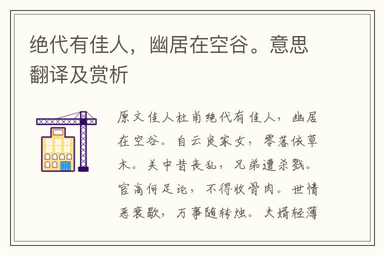 絕代有佳人，幽居在空谷。意思翻譯及賞析