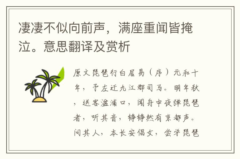 凄凄不似向前聲，滿座重聞皆掩泣。意思翻譯及賞析