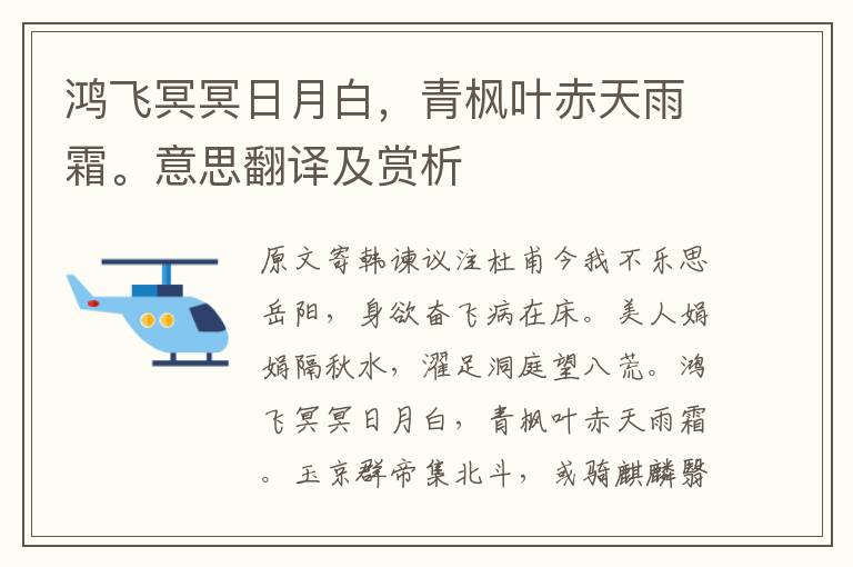 鴻飛冥冥日月白，青楓葉赤天雨霜。意思翻譯及賞析