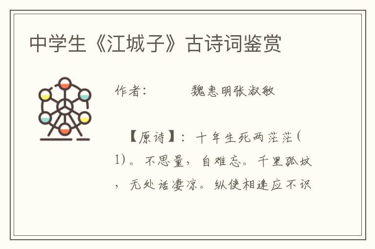 中學生《江城子》古詩詞鑒賞