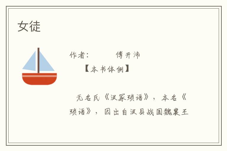 女徒