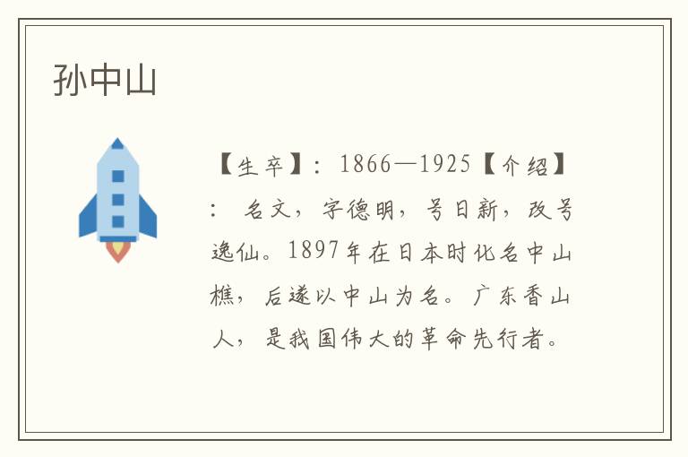 孫中山