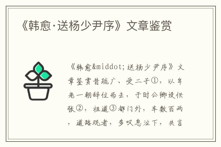 《韓愈·送楊少尹序》文章鑒賞