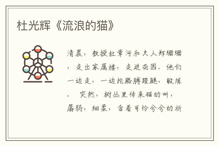杜光輝《流浪的貓》
