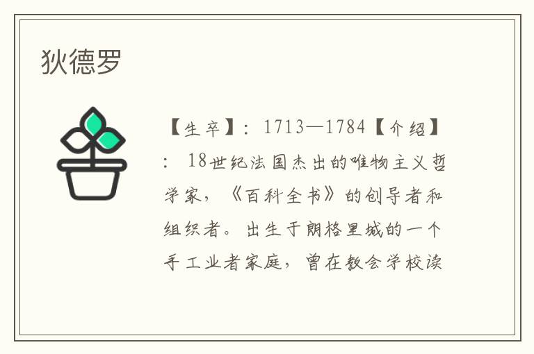 狄德羅