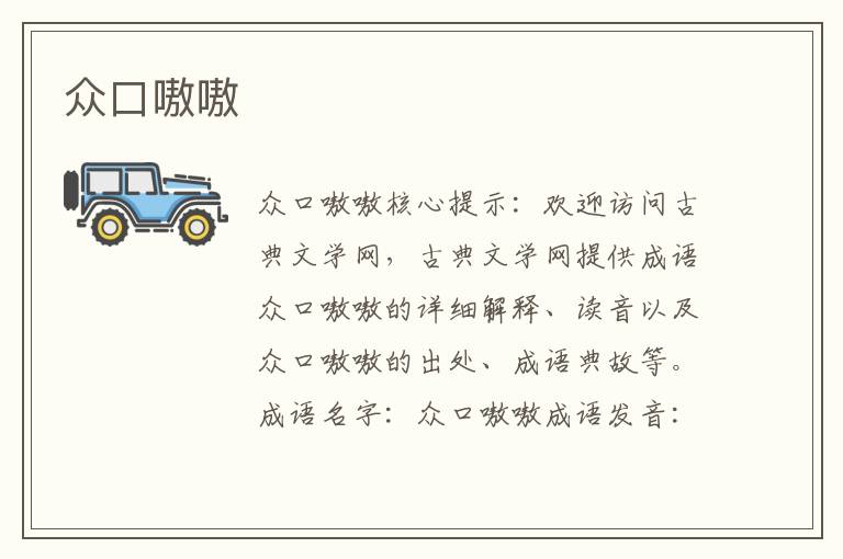 眾口嗷嗷