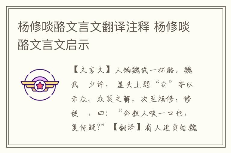 楊修啖酪文言文翻譯注釋 楊修啖酪文言文啟示