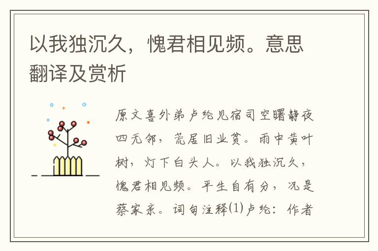 以我獨沉久，愧君相見頻。意思翻譯及賞析