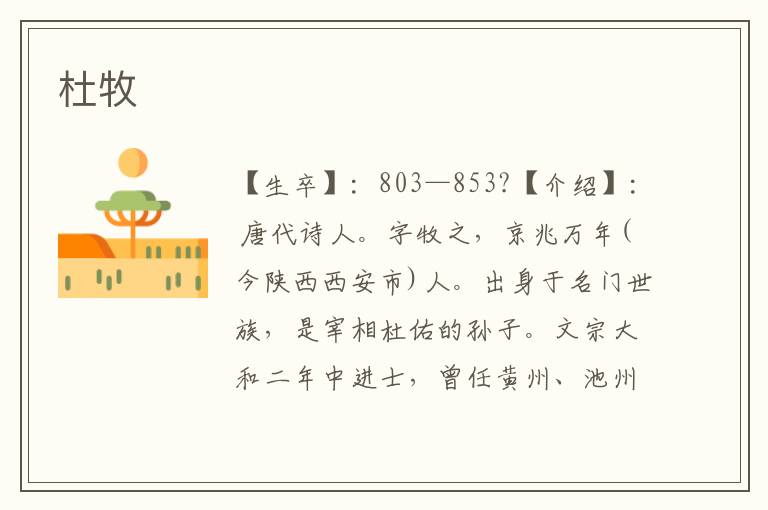 杜牧