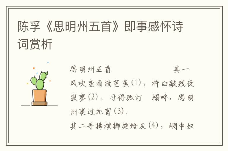 陳孚《思明州五首》即事感懷詩詞賞析