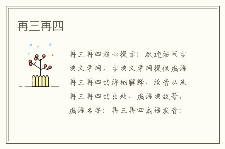 再三再四
