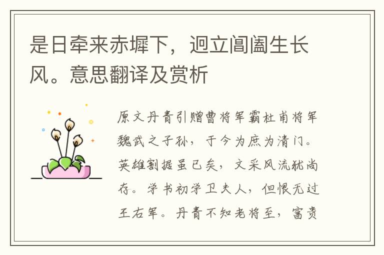 是日牽來赤墀下，迥立閶闔生長風。意思翻譯及賞析