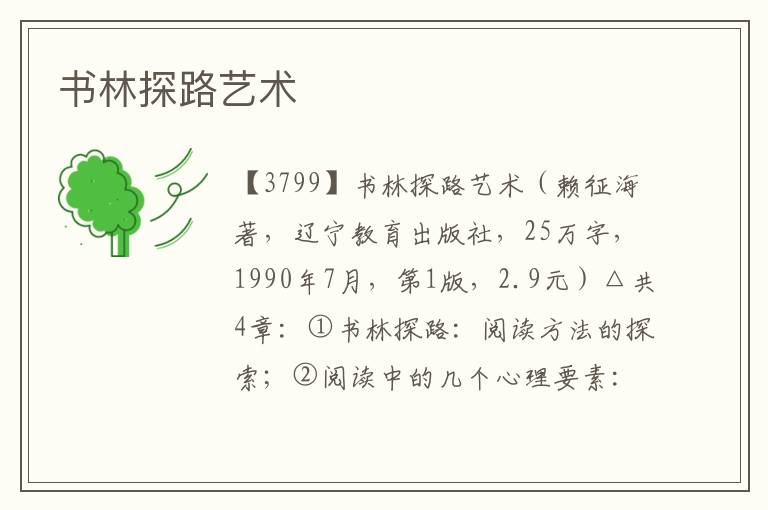 書林探路藝術(shù)