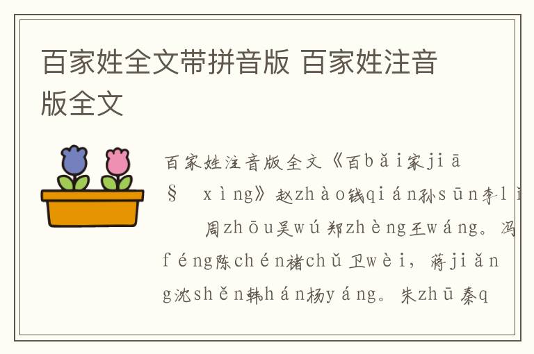 百家姓全文帶拼音版 百家姓注音版全文