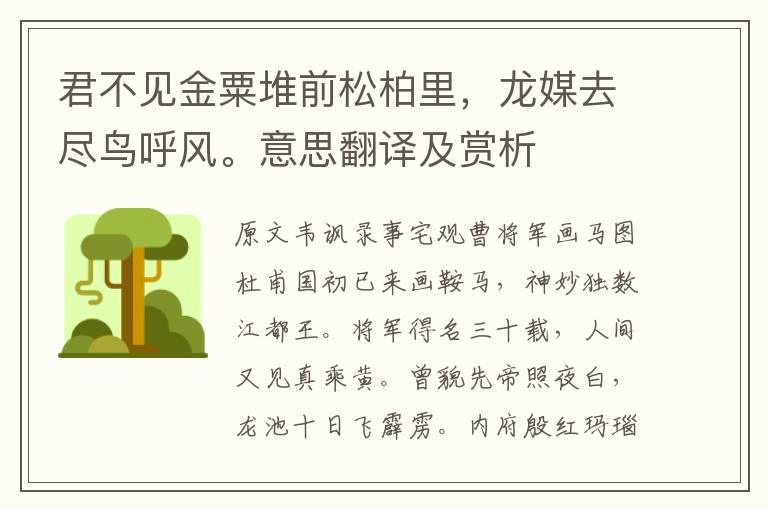 君不見金粟堆前松柏里，龍媒去盡鳥呼風。意思翻譯及賞析