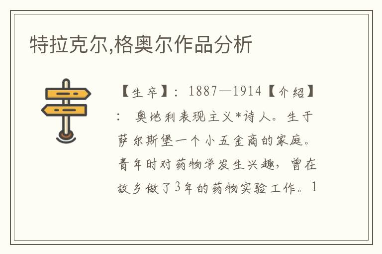 特拉克爾,格奧爾作品分析