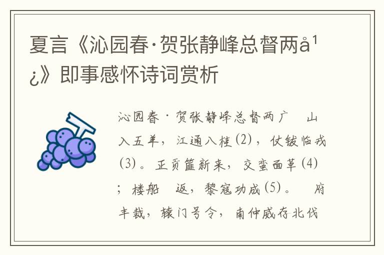 夏言《沁園春·賀張靜峰總督兩廣》即事感懷詩詞賞析
