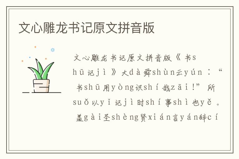 文心雕龍書記原文拼音版