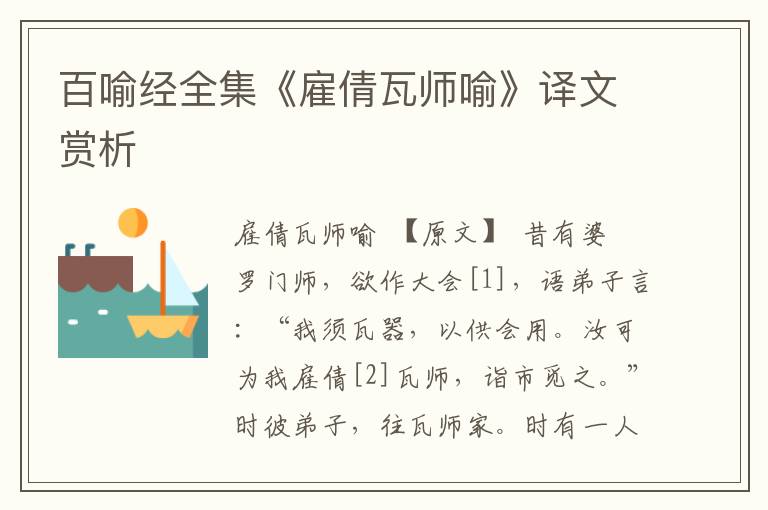 百喻經全集《雇倩瓦師喻》譯文賞析
