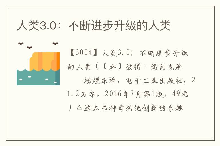 人類3.0：不斷進(jìn)步升級的人類
