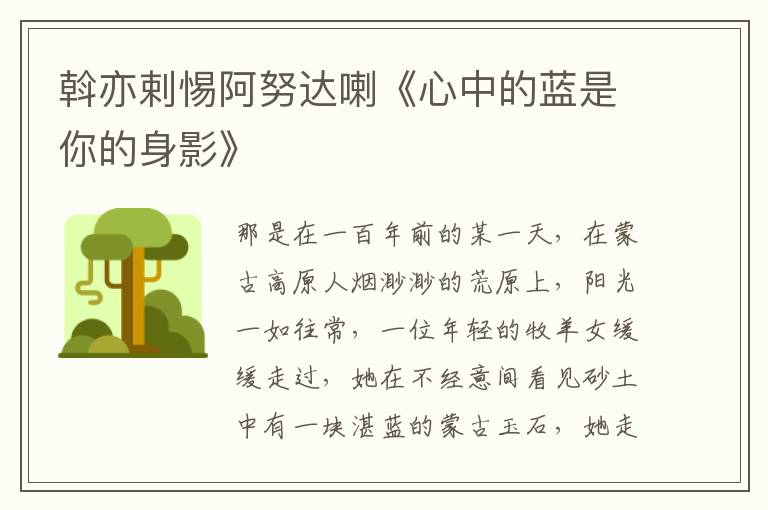 斡亦剌惕阿努達喇《心中的藍是你的身影》