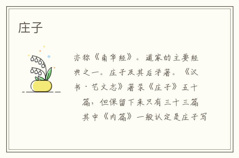 莊子