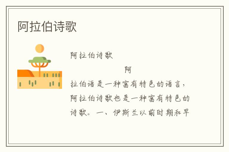 阿拉伯詩歌