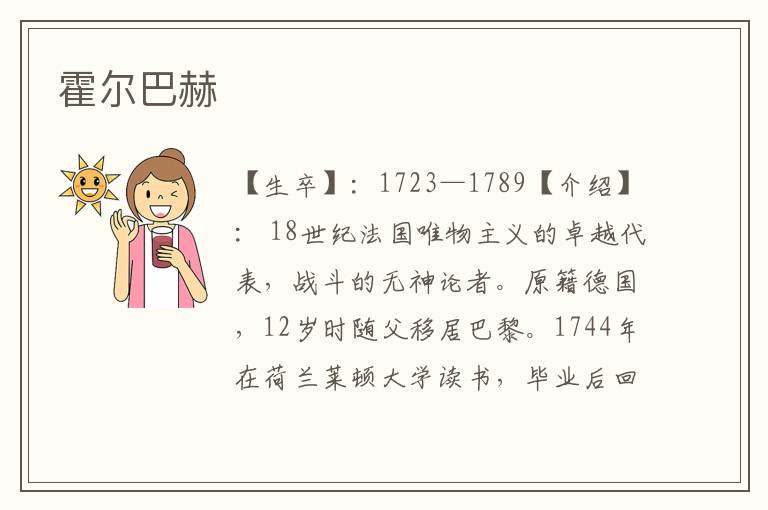 霍爾巴赫