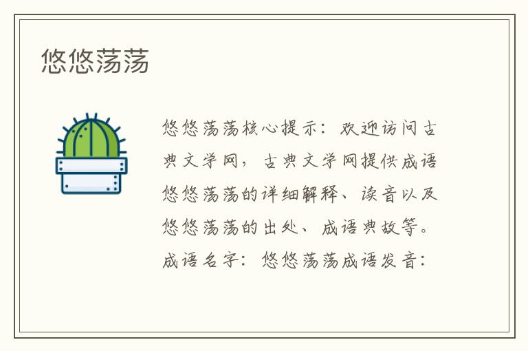 悠悠蕩蕩
