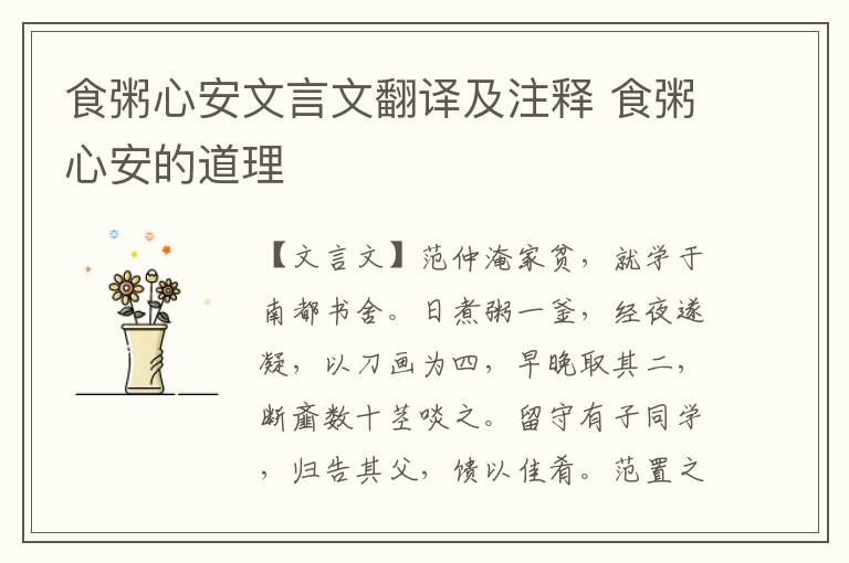 食粥心安文言文翻譯及注釋 食粥心安的道理
