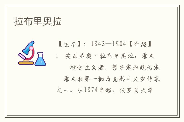 拉布里奧拉